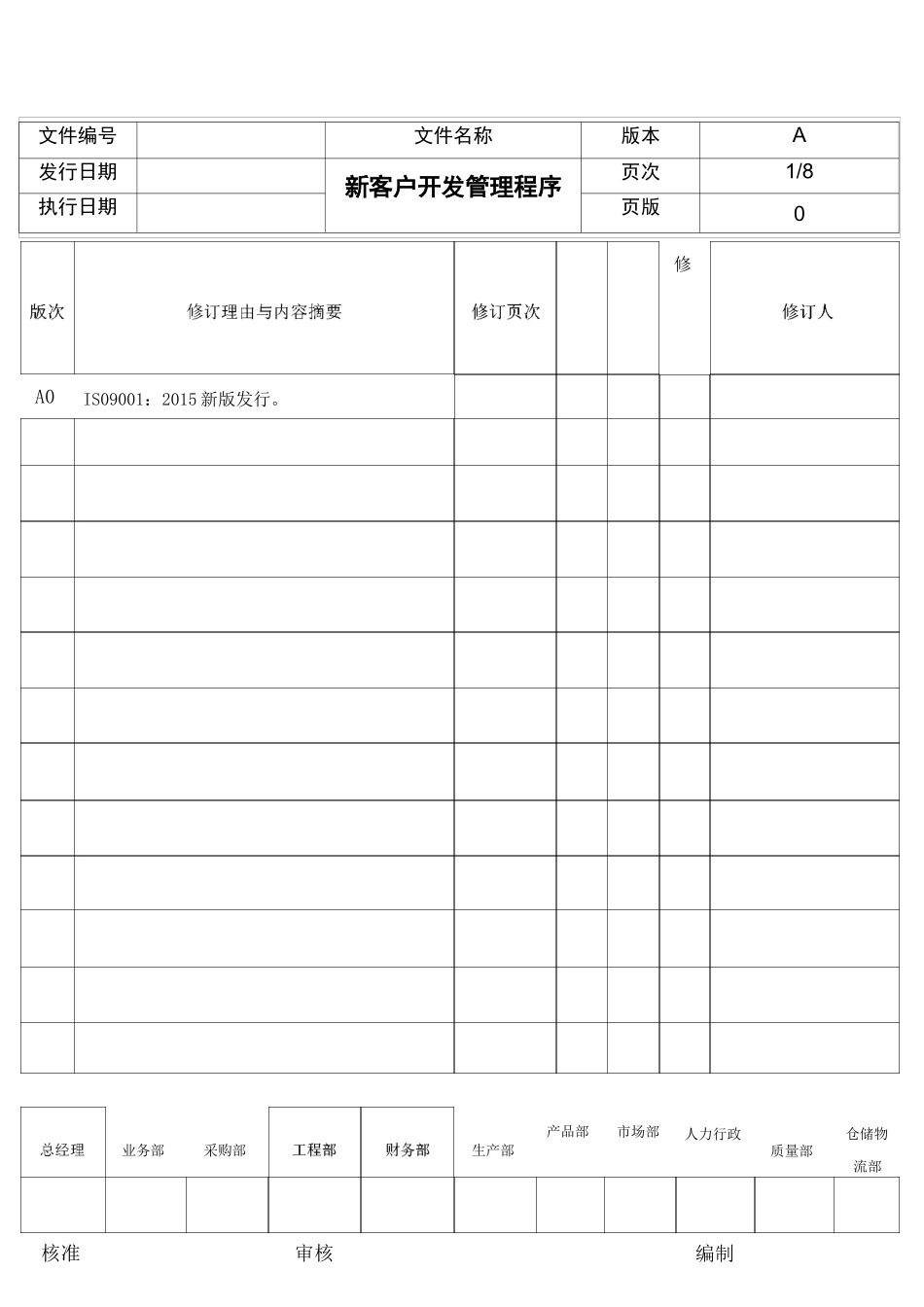新客户开发管理程序_第1页