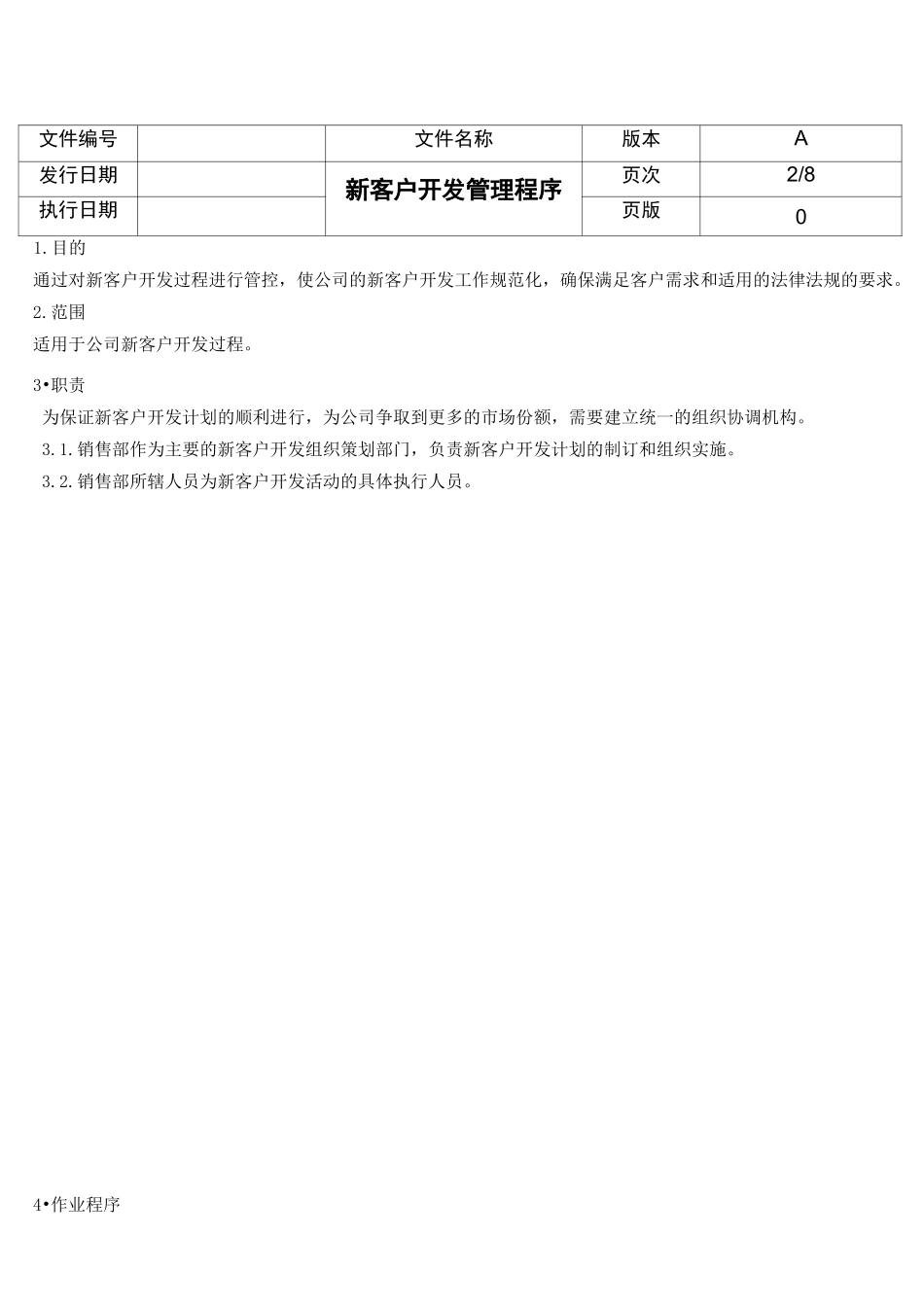 新客户开发管理程序_第2页