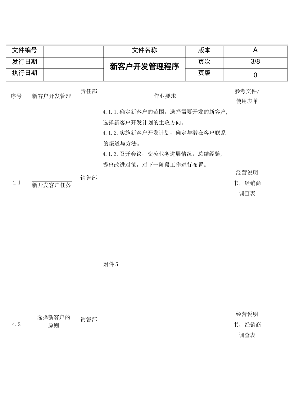 新客户开发管理程序_第3页