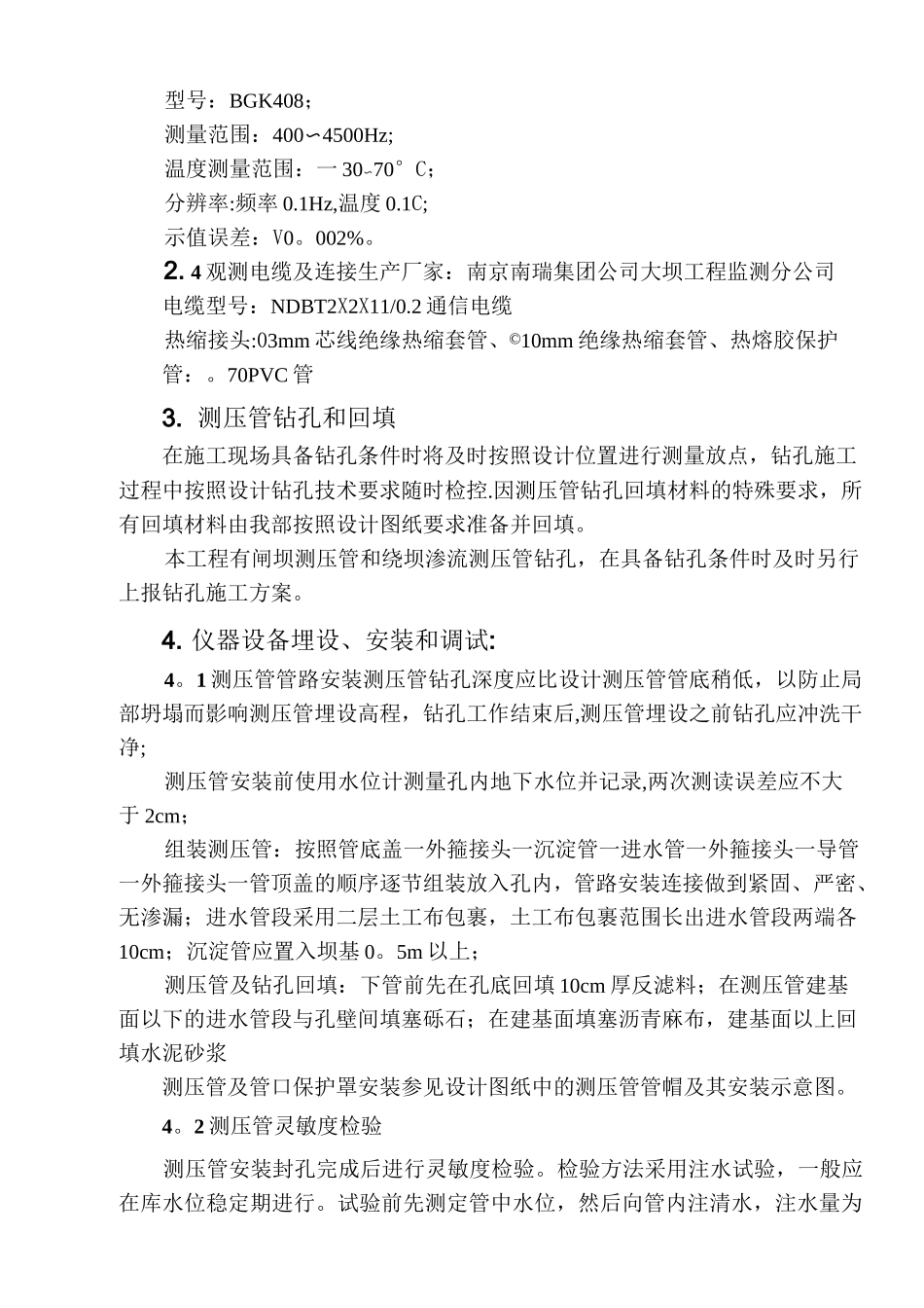 渗压计及测压管施工方案_第3页