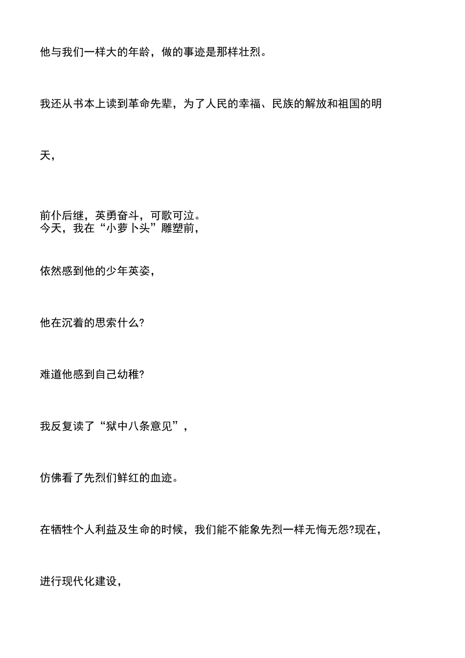 清明缅怀先烈诗歌朗诵_第2页