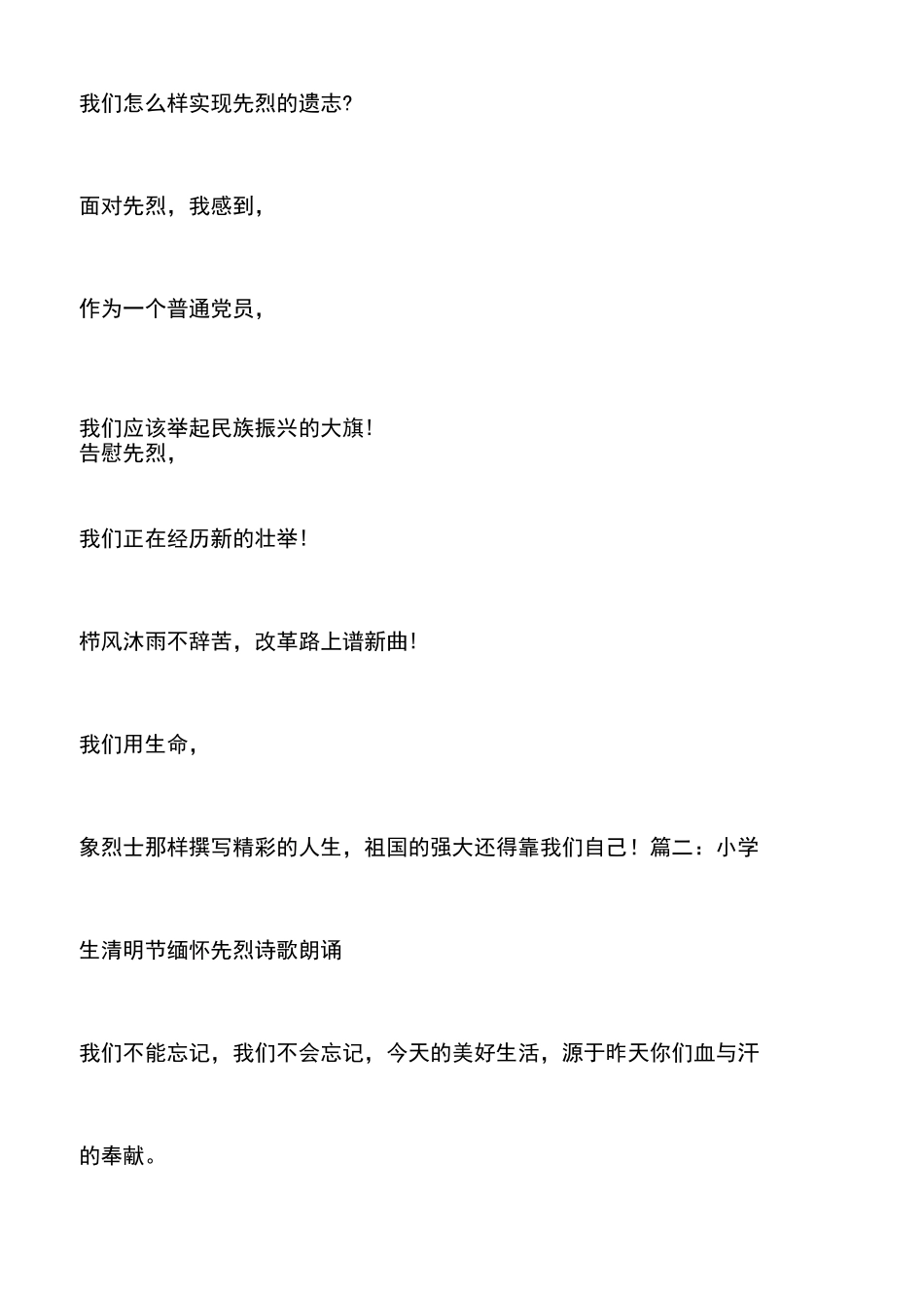 清明缅怀先烈诗歌朗诵_第3页