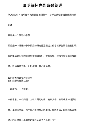 清明缅怀先烈诗歌朗诵