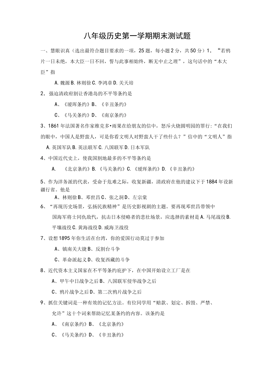 历史人教版八历史上期末考试卷及答案_第1页