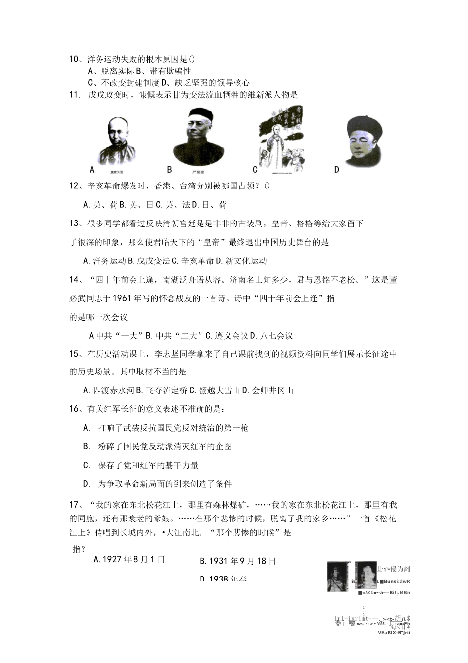 历史人教版八历史上期末考试卷及答案_第2页