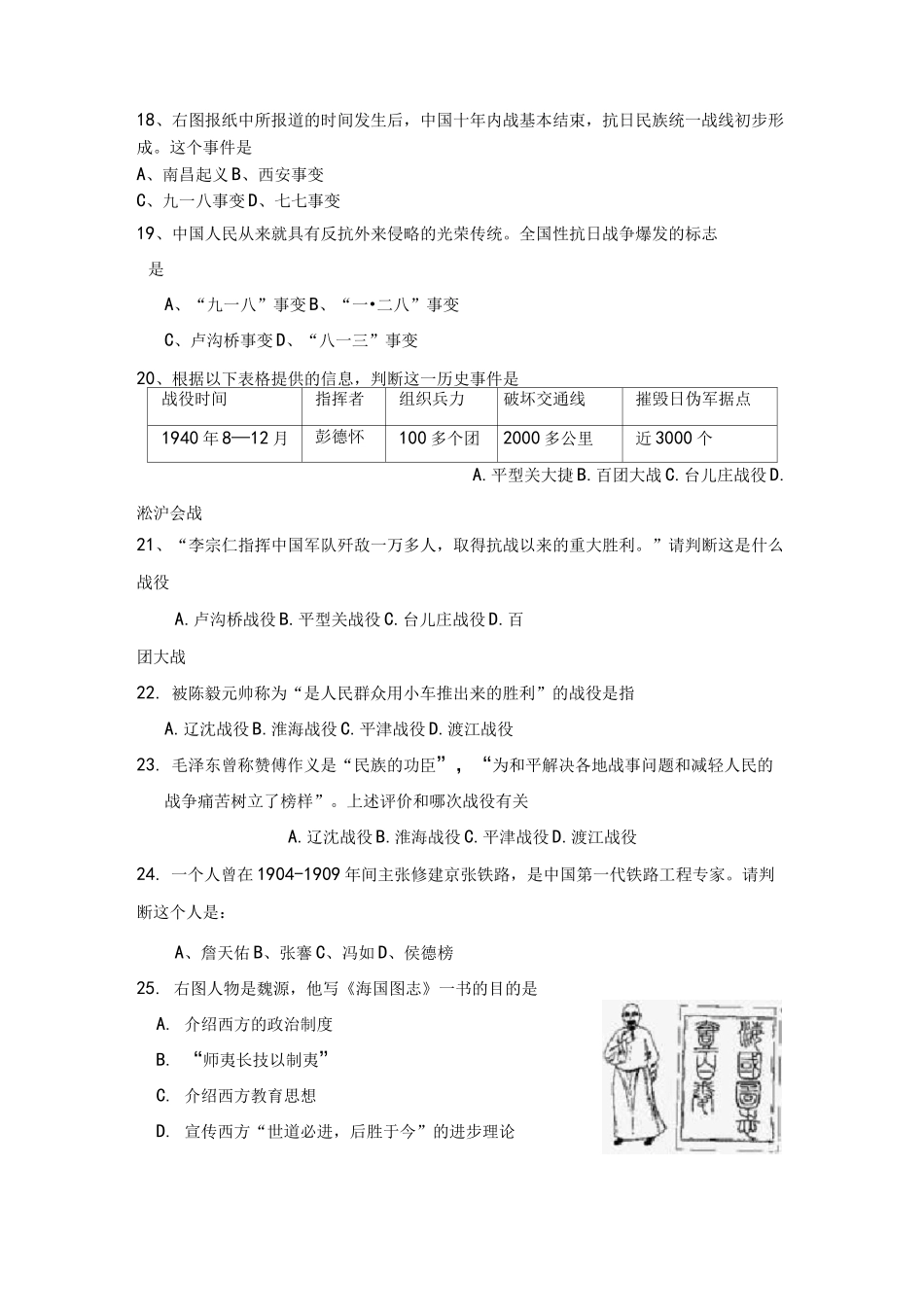 历史人教版八历史上期末考试卷及答案_第3页