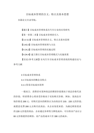目标成本管理的含义、特点及基本思想