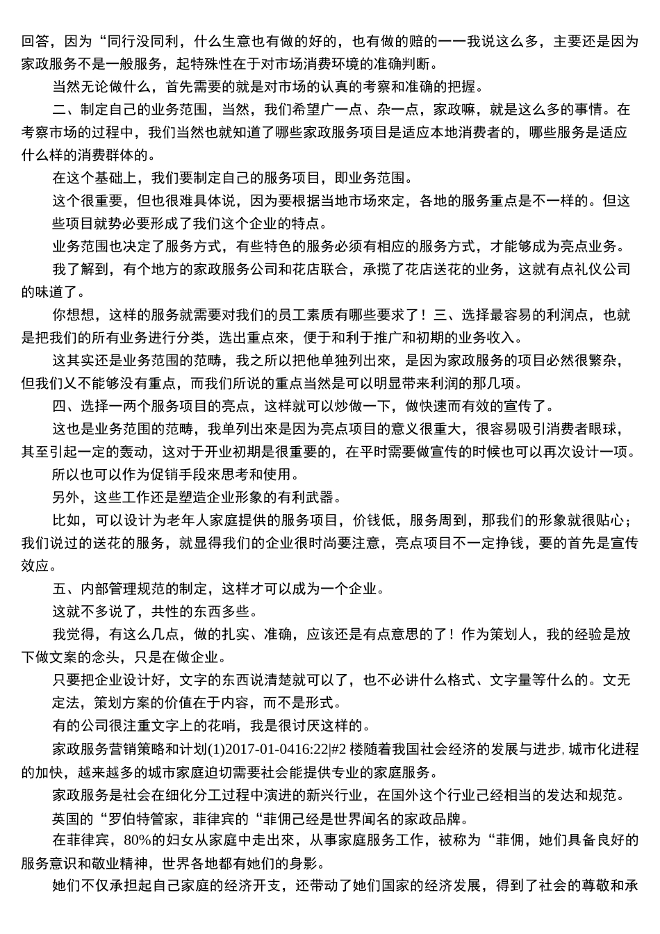 家政服务市场营销策略_第2页