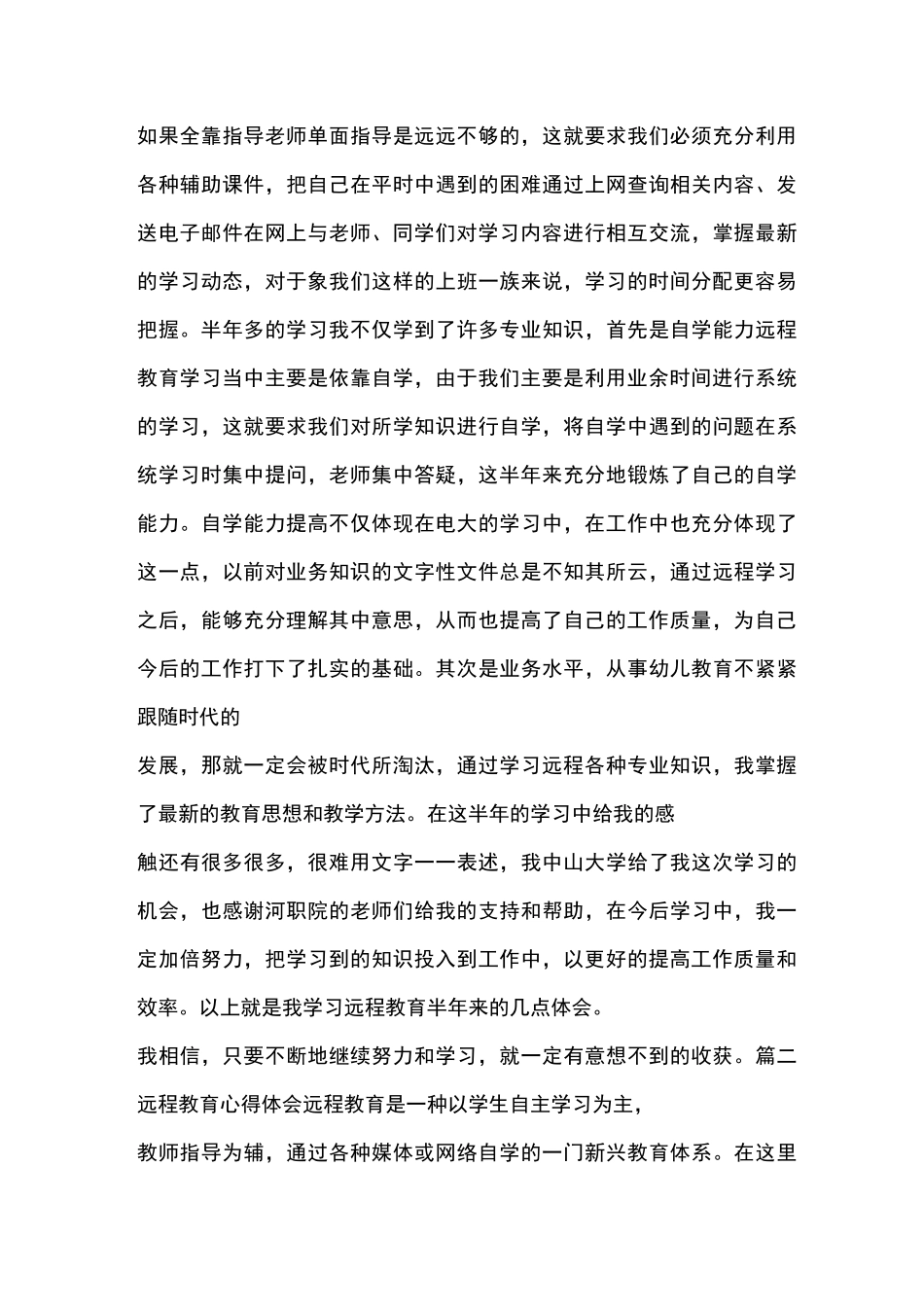 远程教育心得体会_第2页