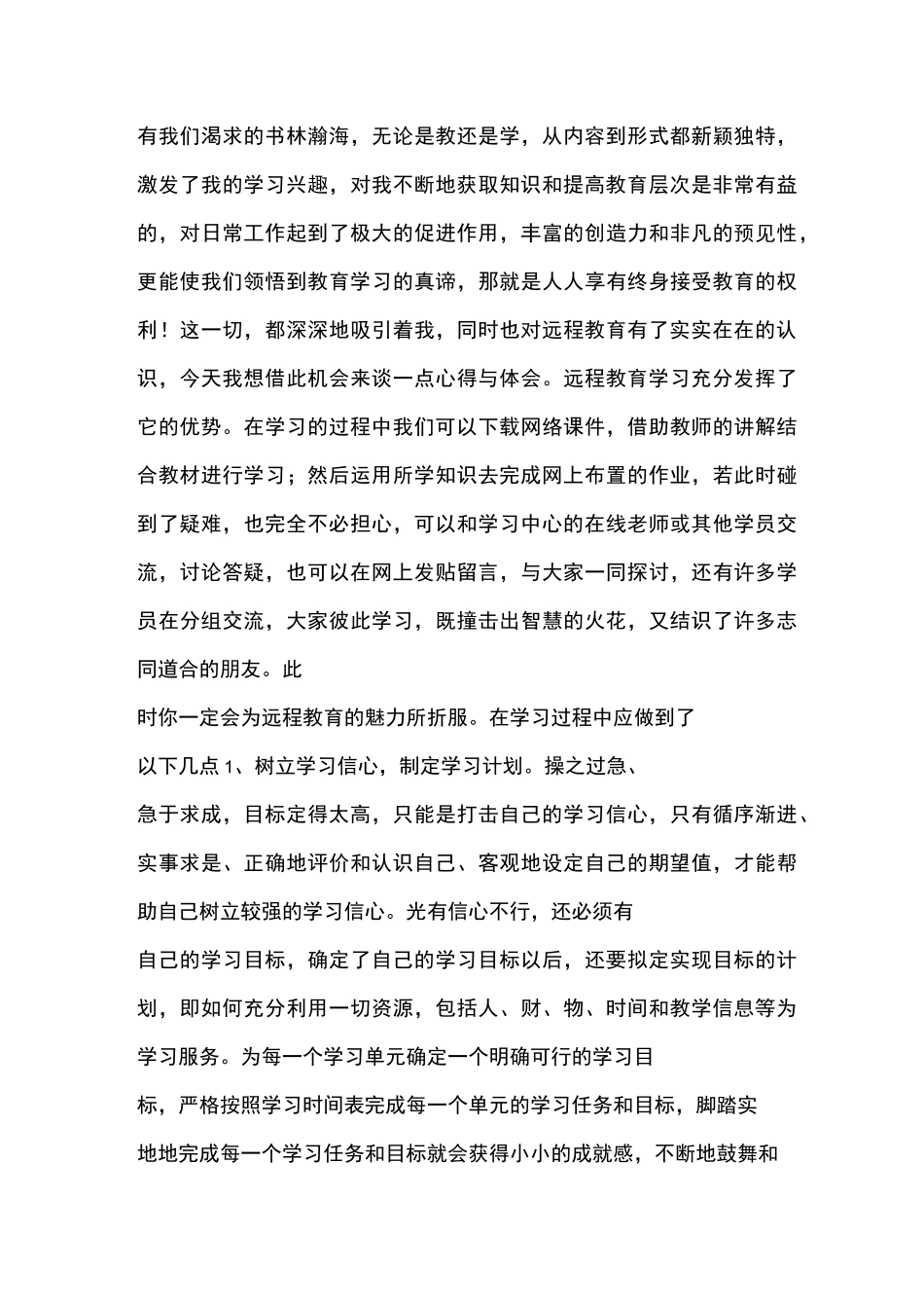 远程教育心得体会_第3页