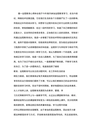 远程教育心得体会