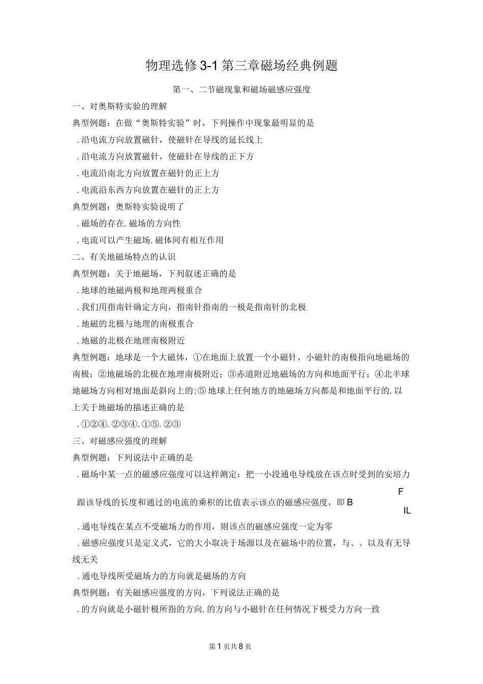 第三章  磁场经典例题(学生试题)_第1页