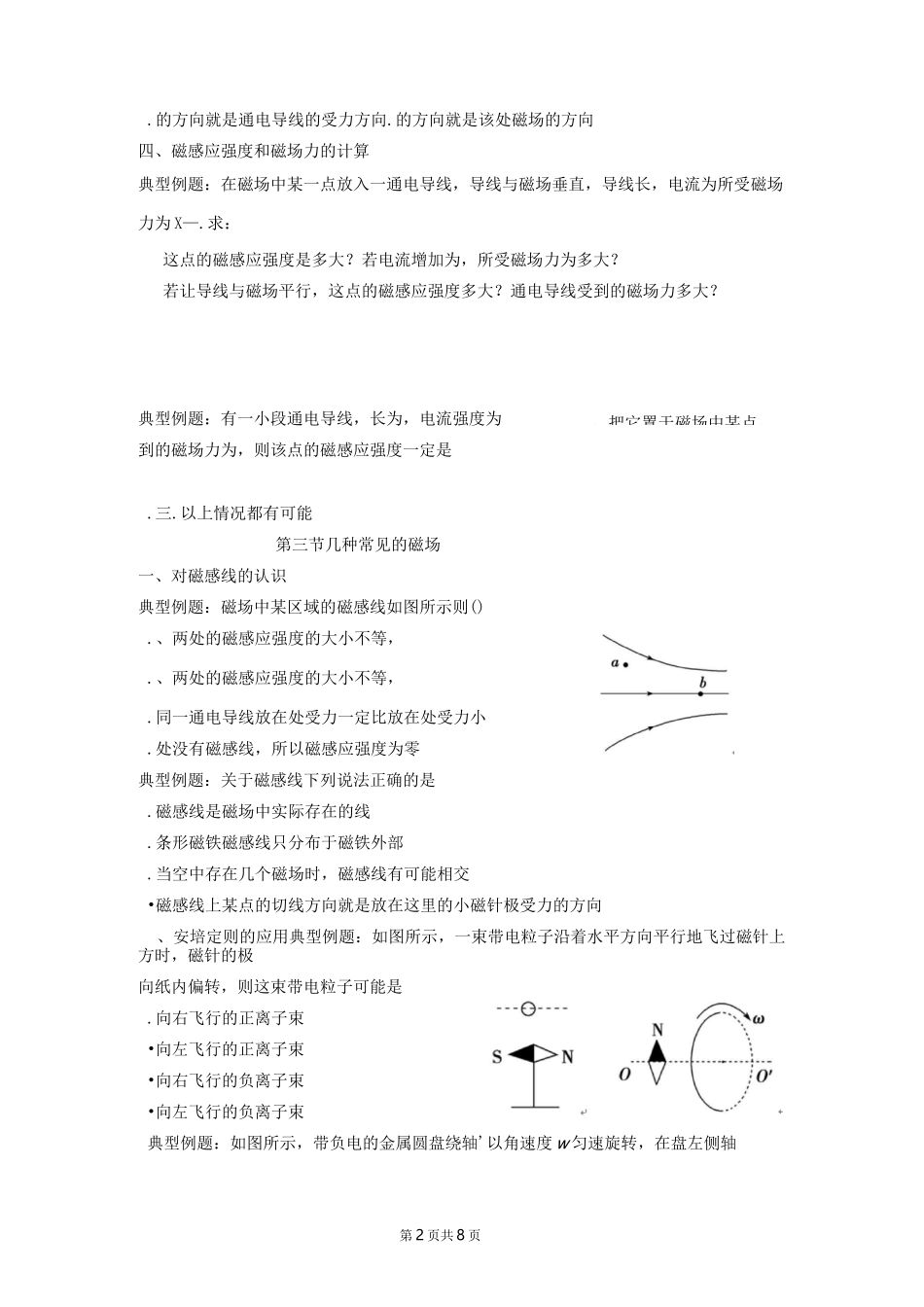 第三章  磁场经典例题(学生试题)_第2页