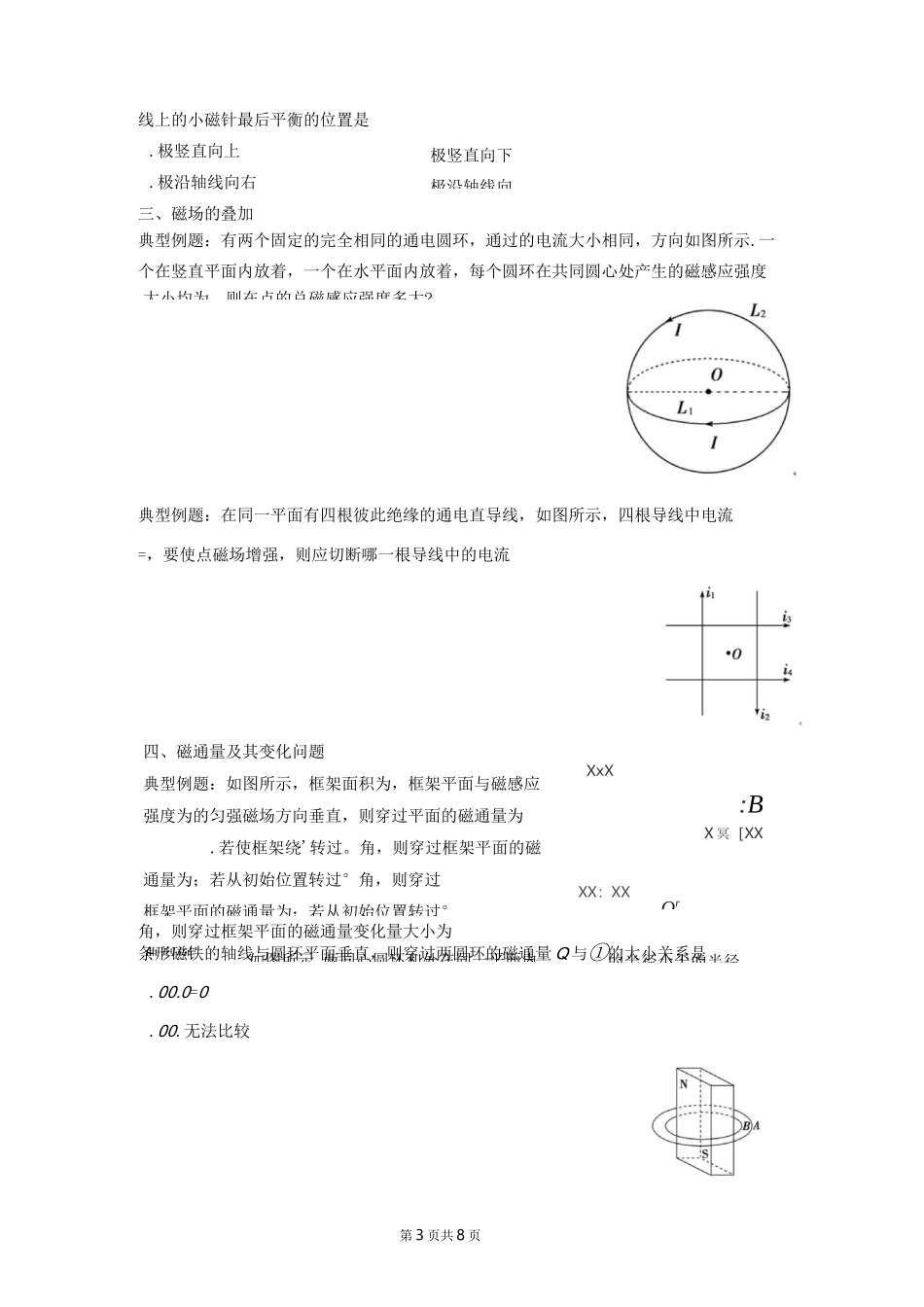 第三章  磁场经典例题(学生试题)_第3页
