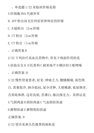中西医结合内科副主任医师真题