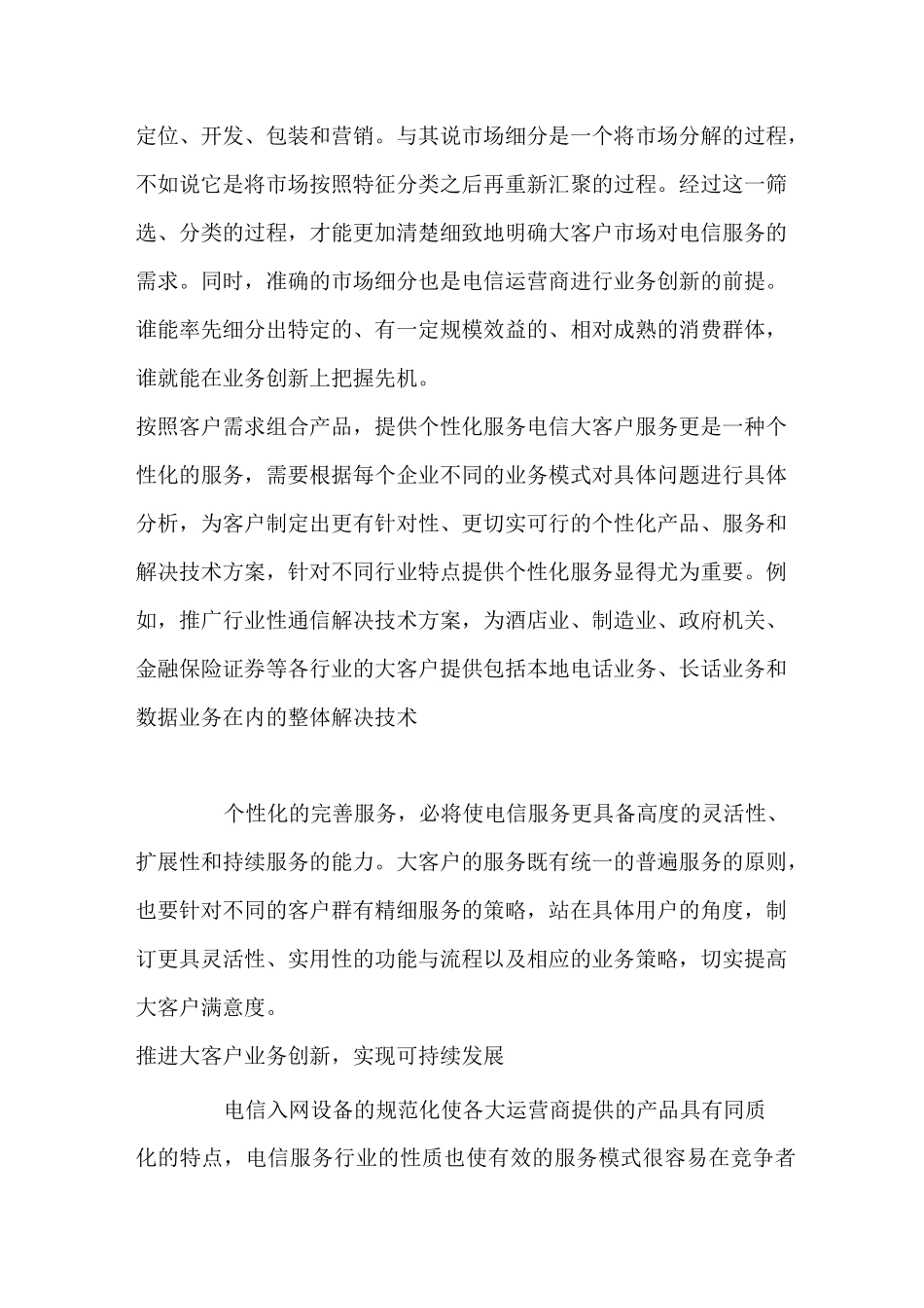 电信企业大客户营销策略_第3页