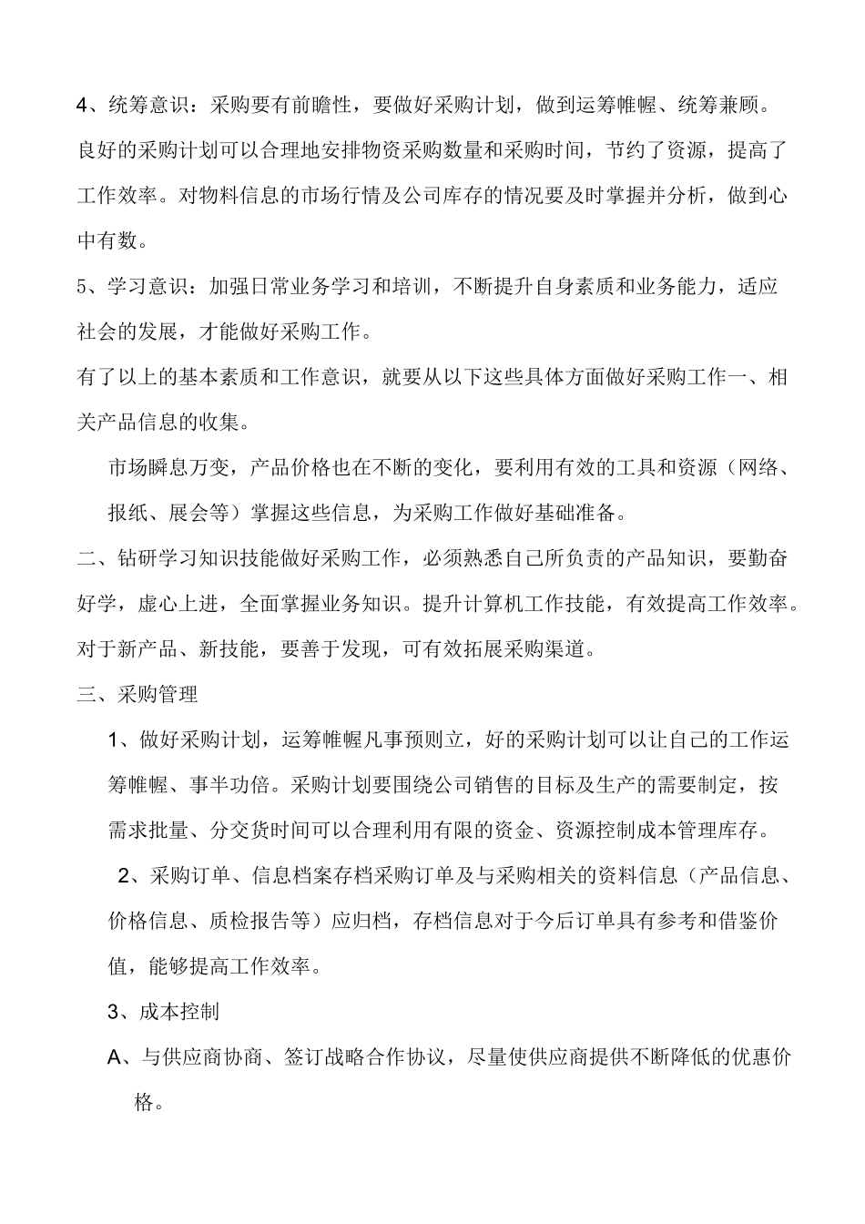 如何做好采购工作_第2页
