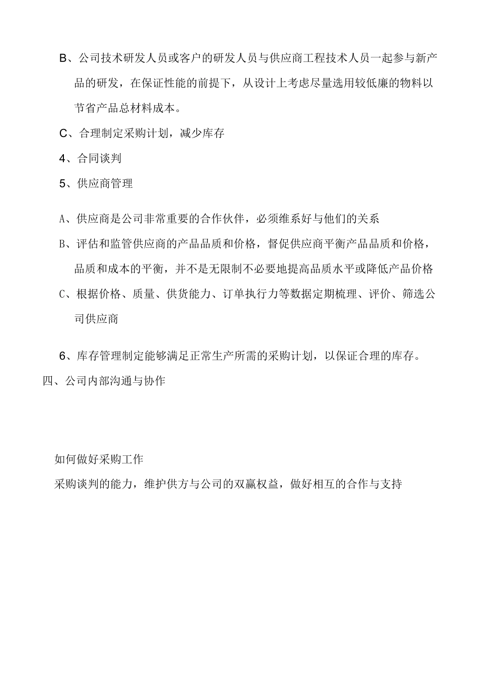 如何做好采购工作_第3页