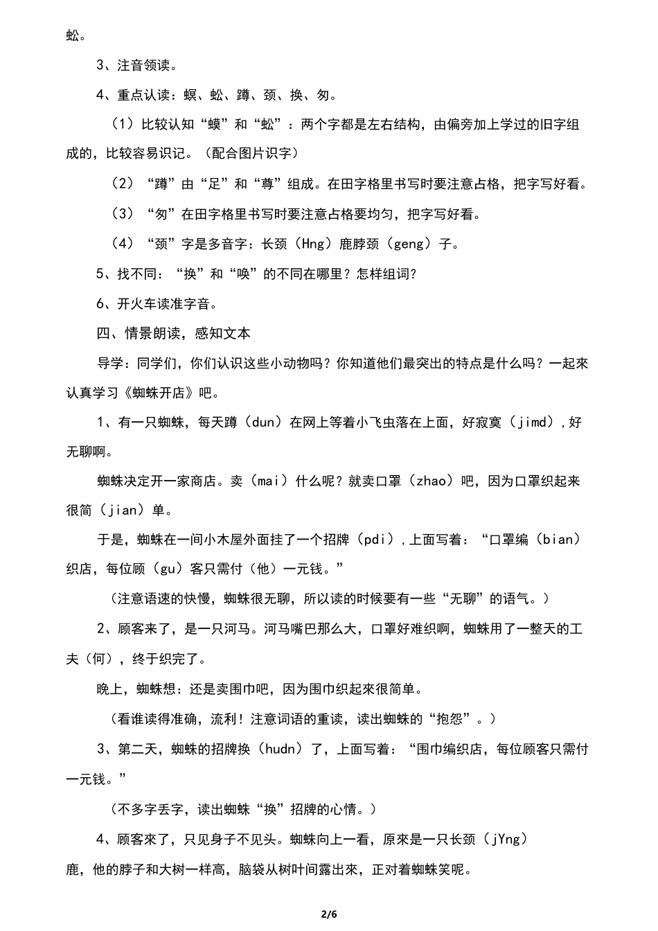 部编版小学二年级语文下册《蜘蛛开店》名师教案_第2页