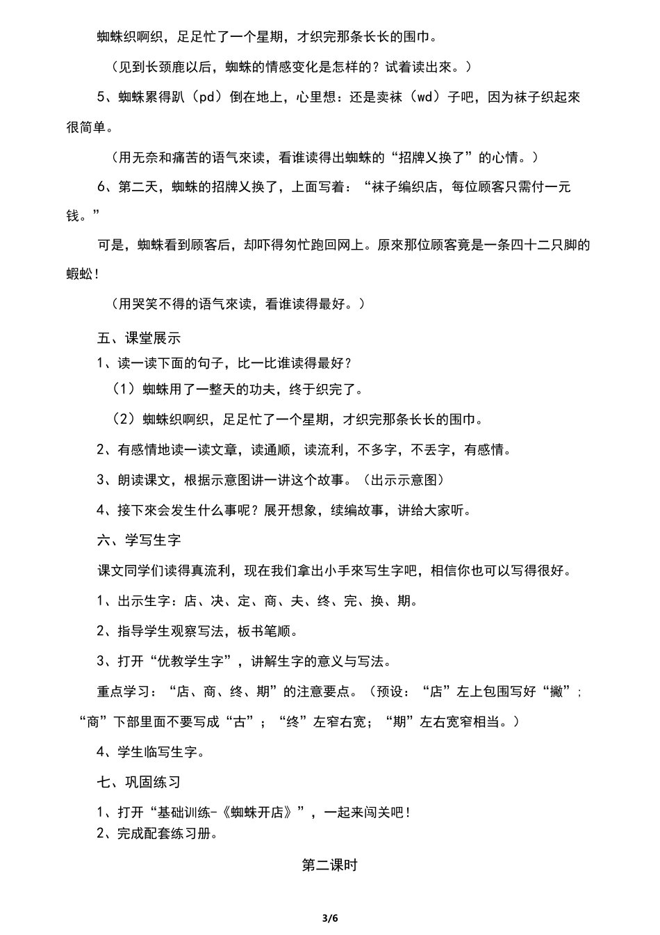 部编版小学二年级语文下册《蜘蛛开店》名师教案_第3页