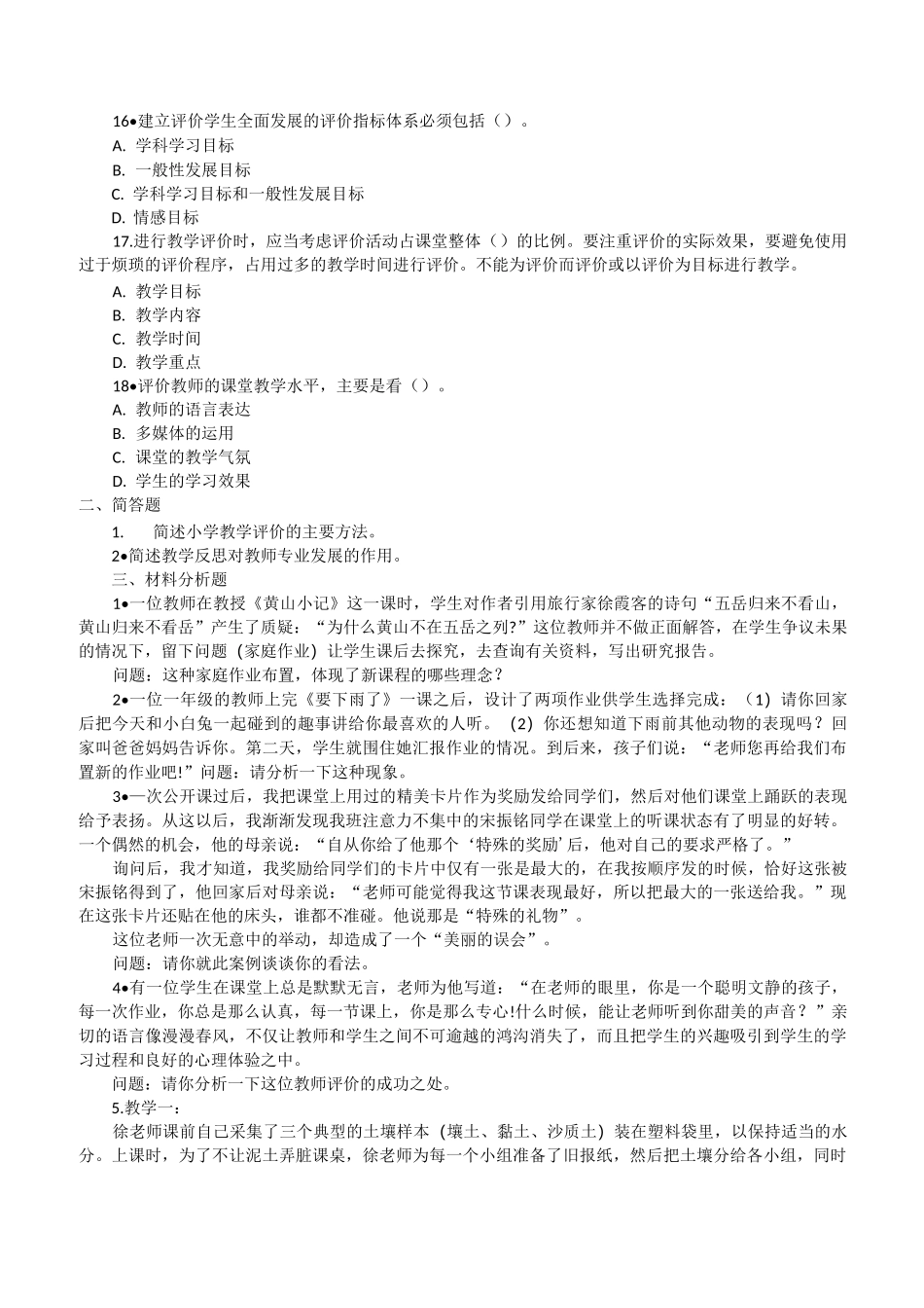 教育知识与能力章节题：教学评价_第3页