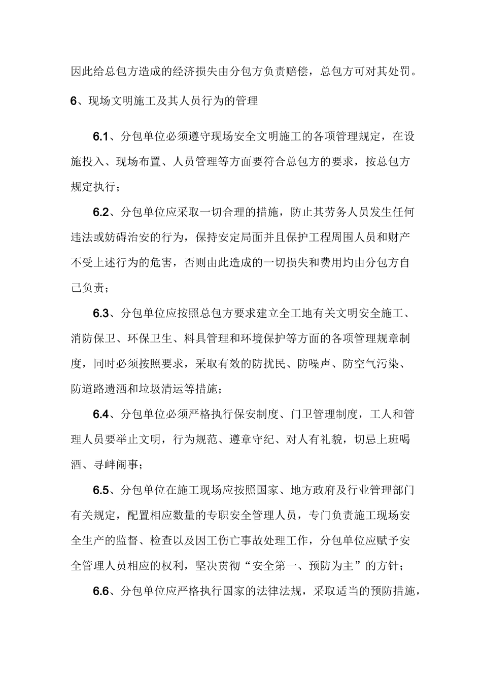 总承包单位管理制度_第3页