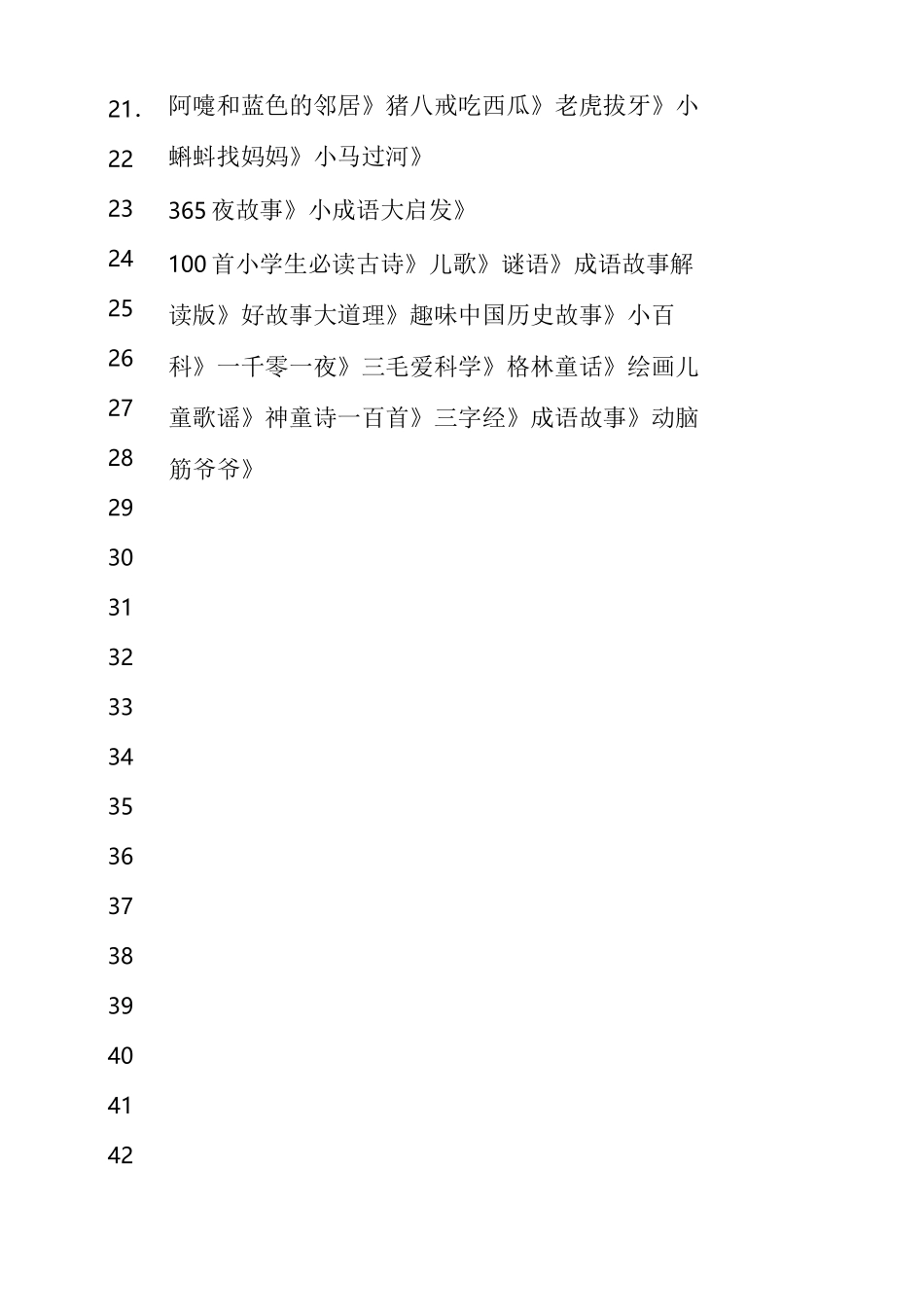 小学生课外阅读书目汇总_第2页