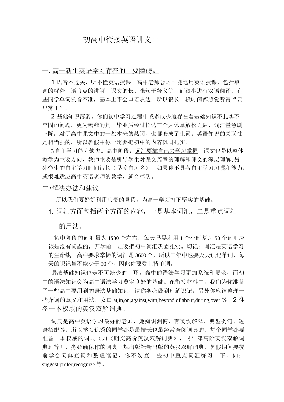 初高中衔接英语讲义一_第1页