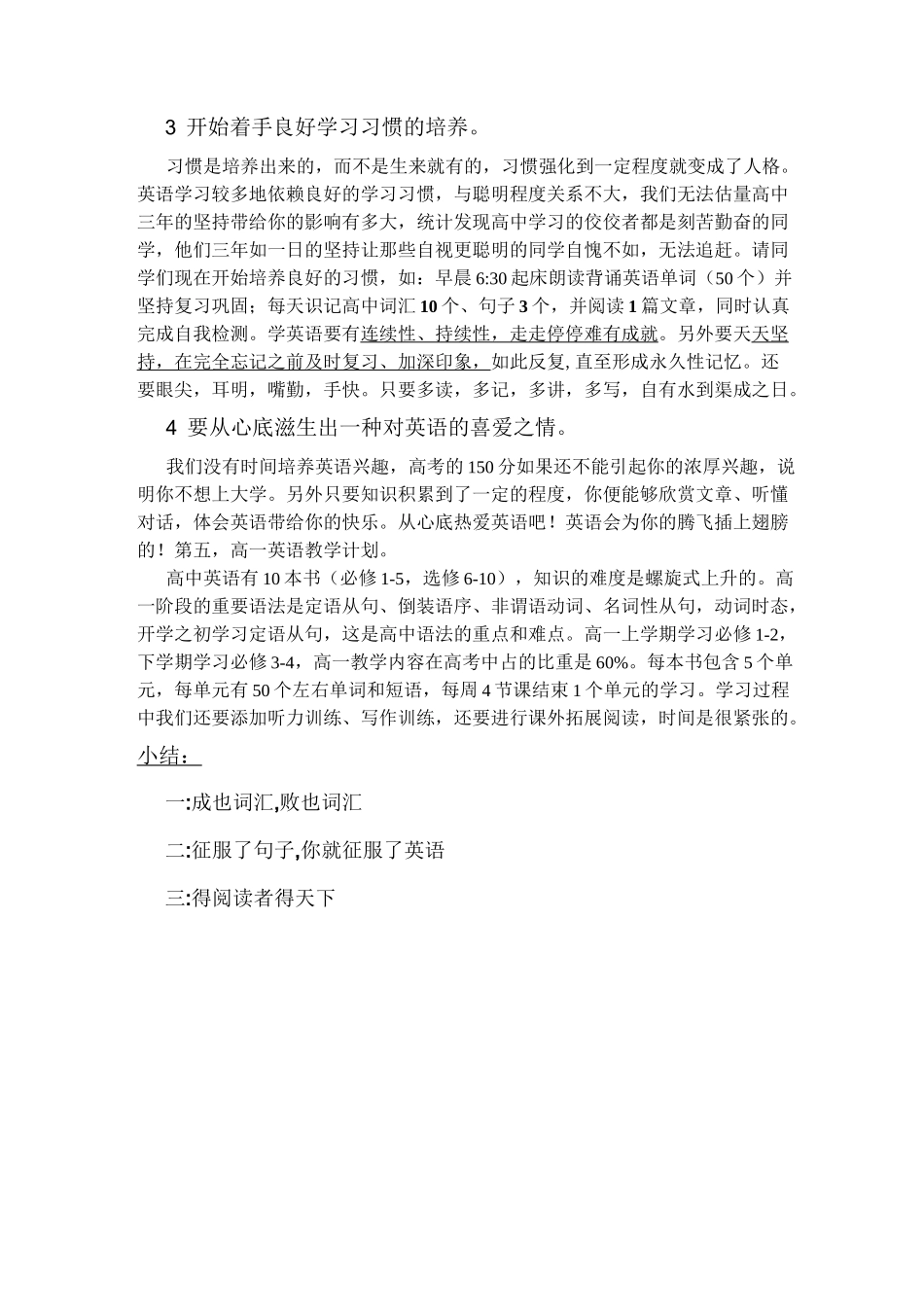 初高中衔接英语讲义一_第2页