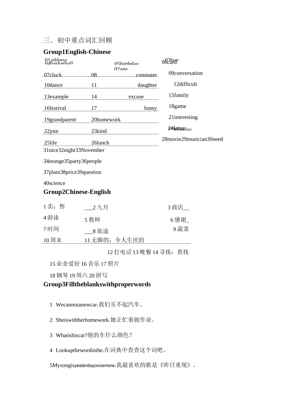 初高中衔接英语讲义一_第3页