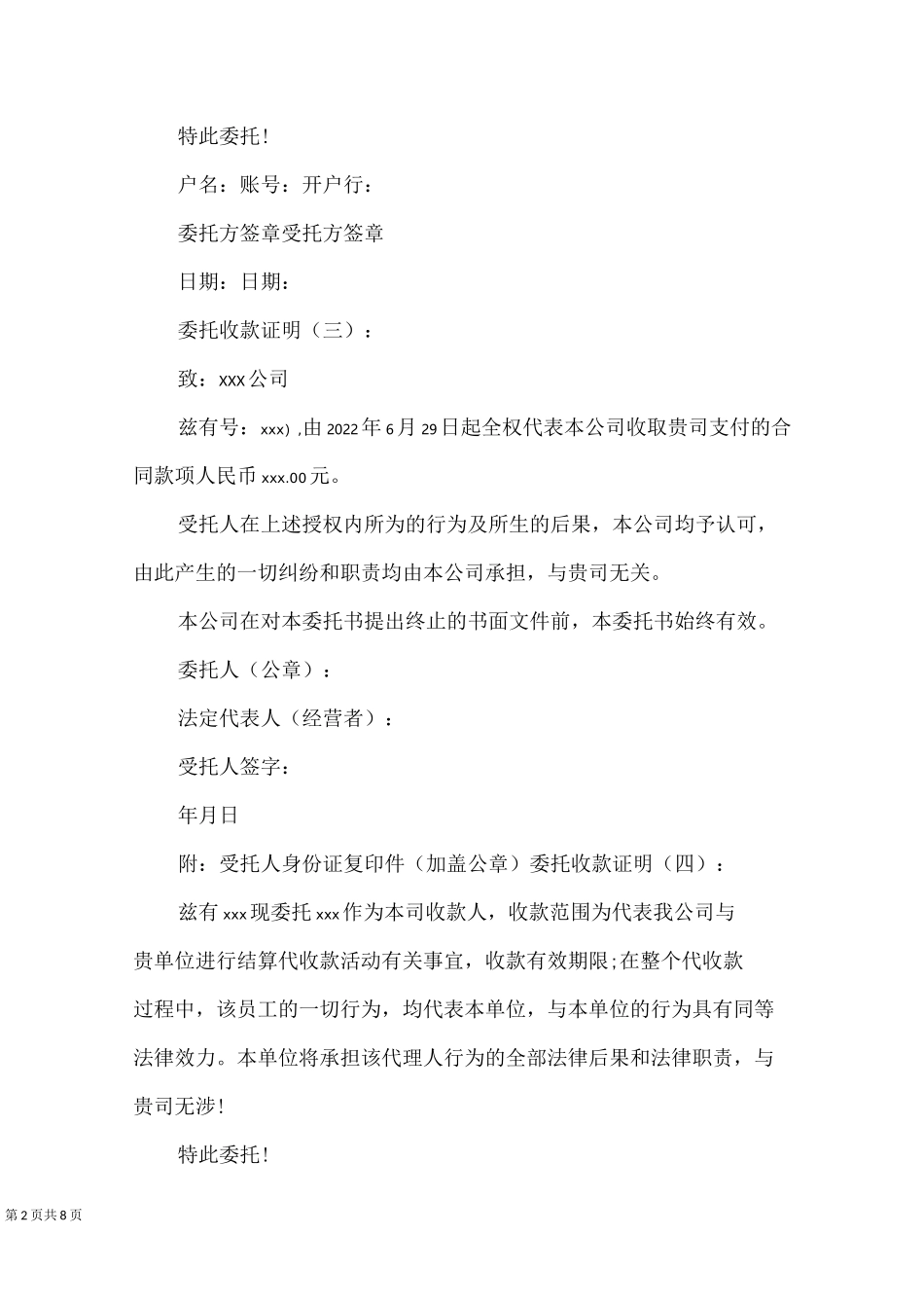 委托收款证明(范本12则)_第2页
