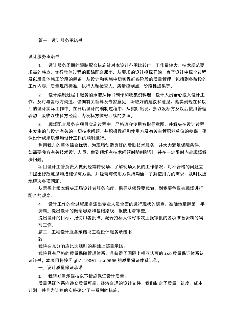 设计服务承诺书共篇_第1页