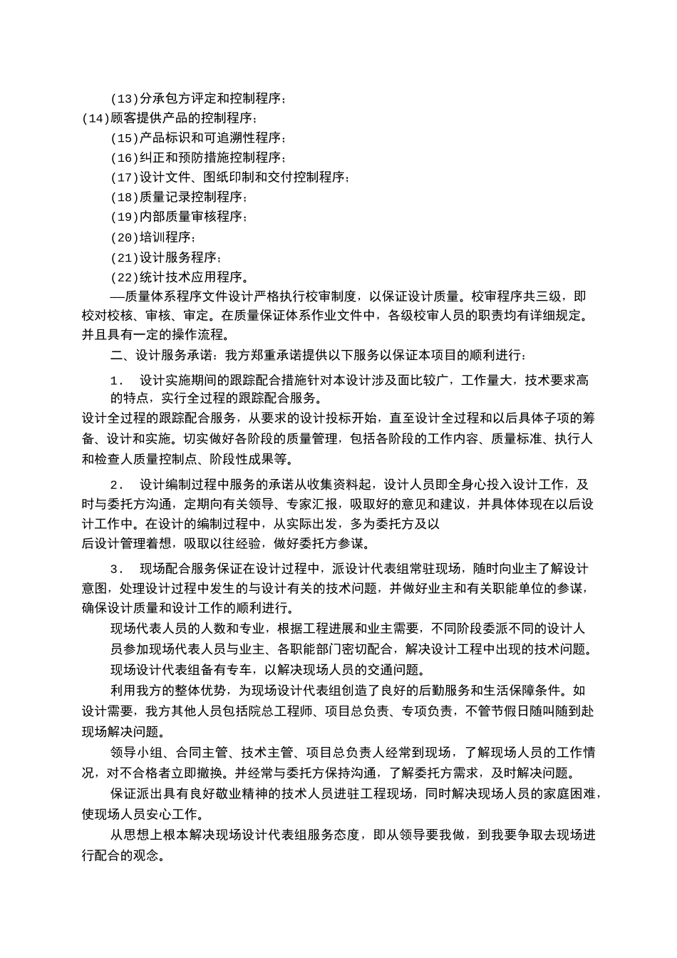 设计服务承诺书共篇_第3页