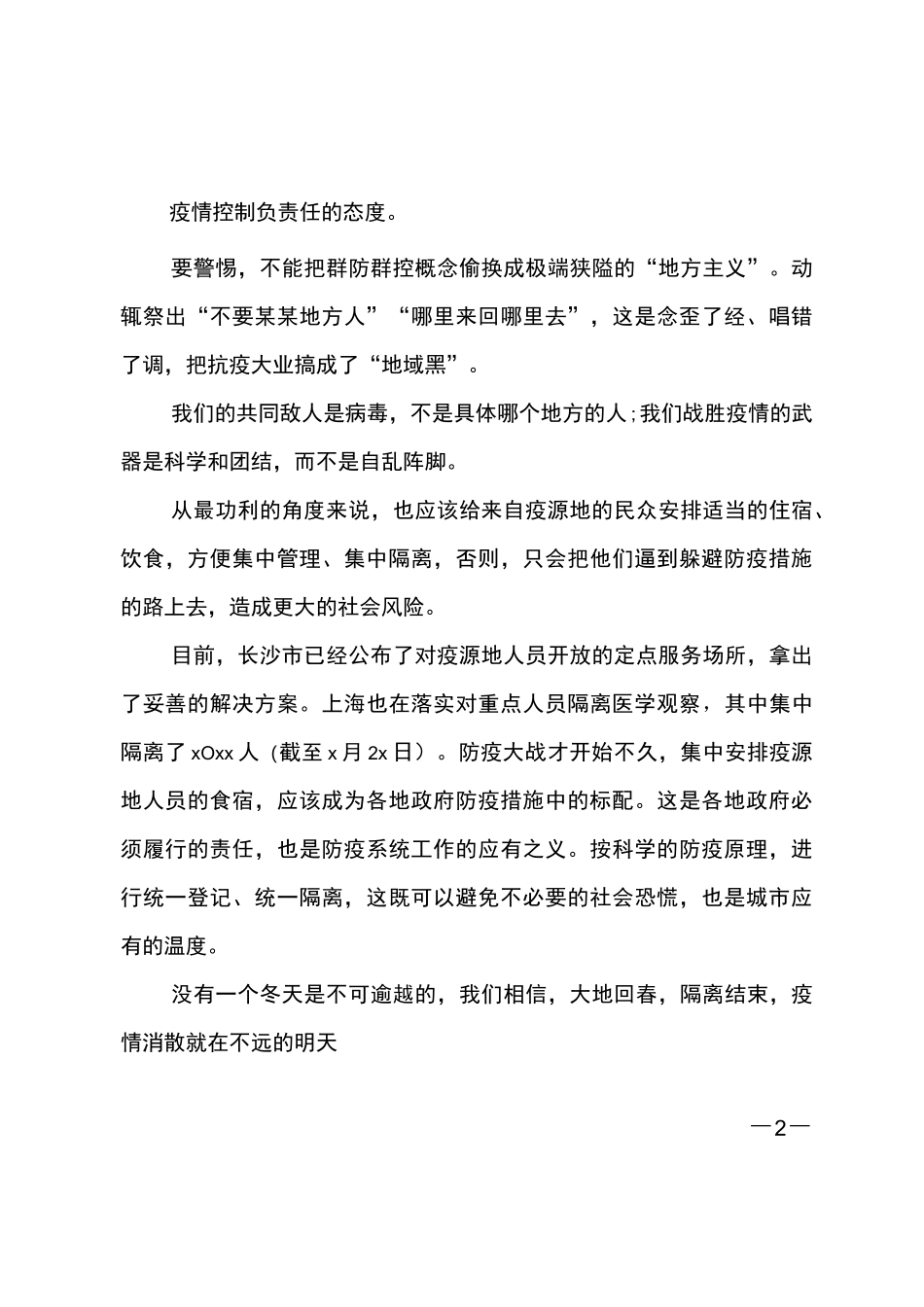 同心抗疫小学优秀作文500字5篇_第2页