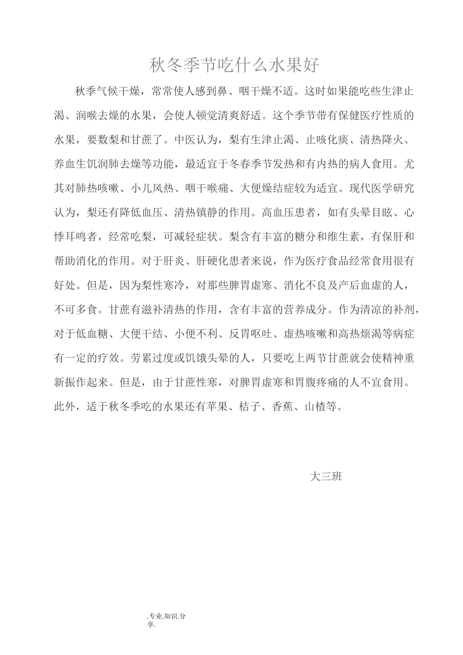 大班秋季学期温馨提示_第2页