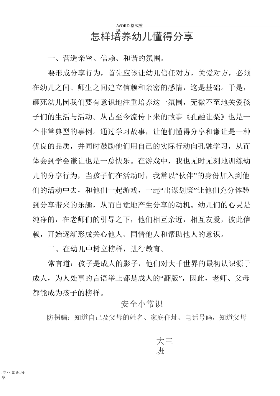 大班秋季学期温馨提示_第3页