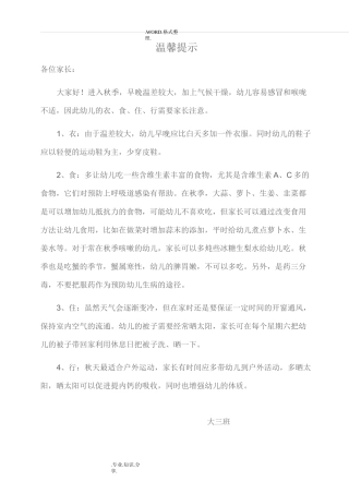 大班秋季学期温馨提示