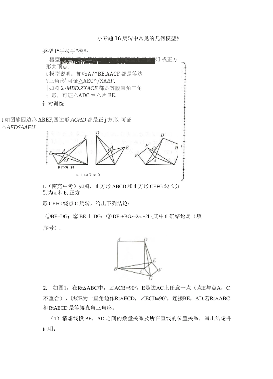 小专题16 旋转中常见的几何模型_第1页
