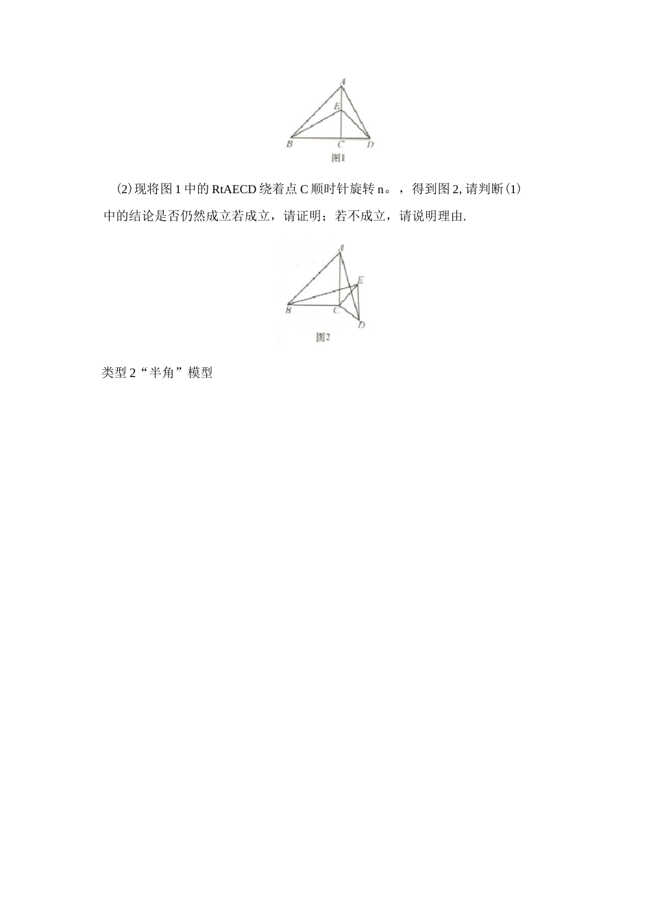 小专题16 旋转中常见的几何模型_第2页