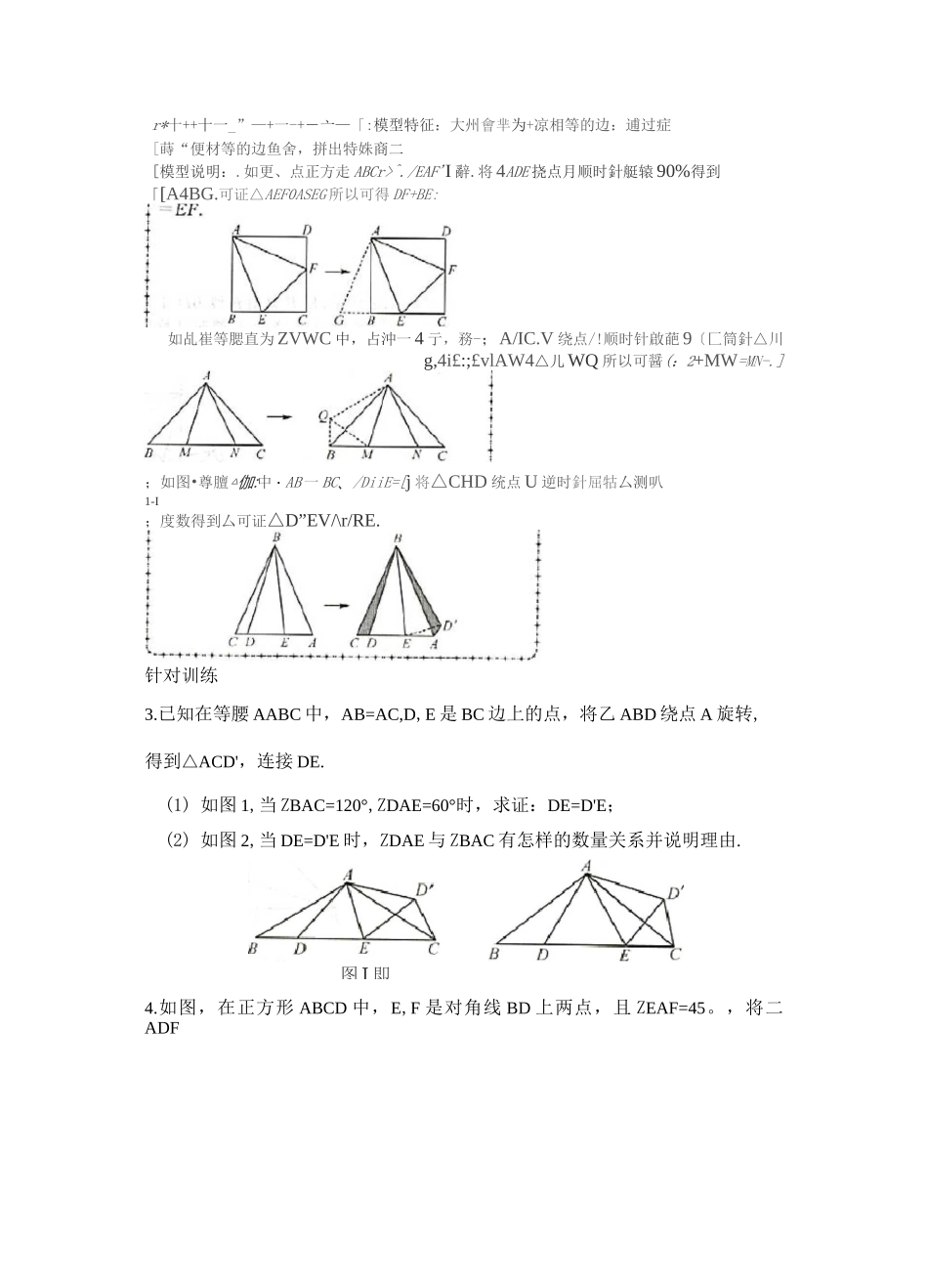 小专题16 旋转中常见的几何模型_第3页