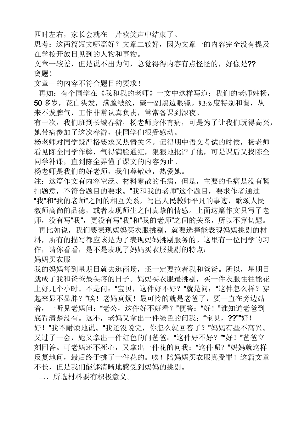 六年级作文之小学生作文如何选材_第2页