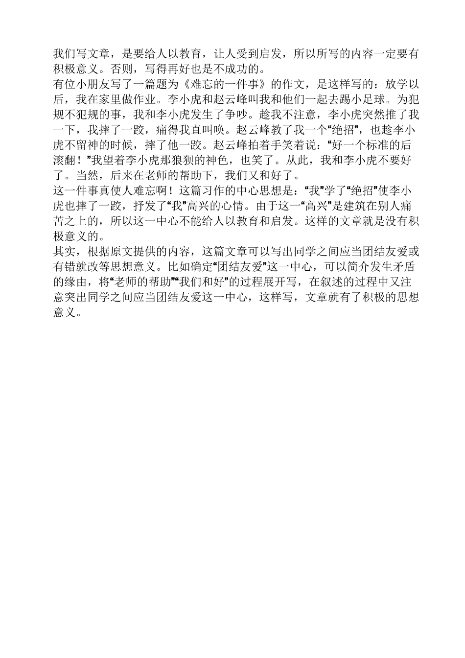 六年级作文之小学生作文如何选材_第3页