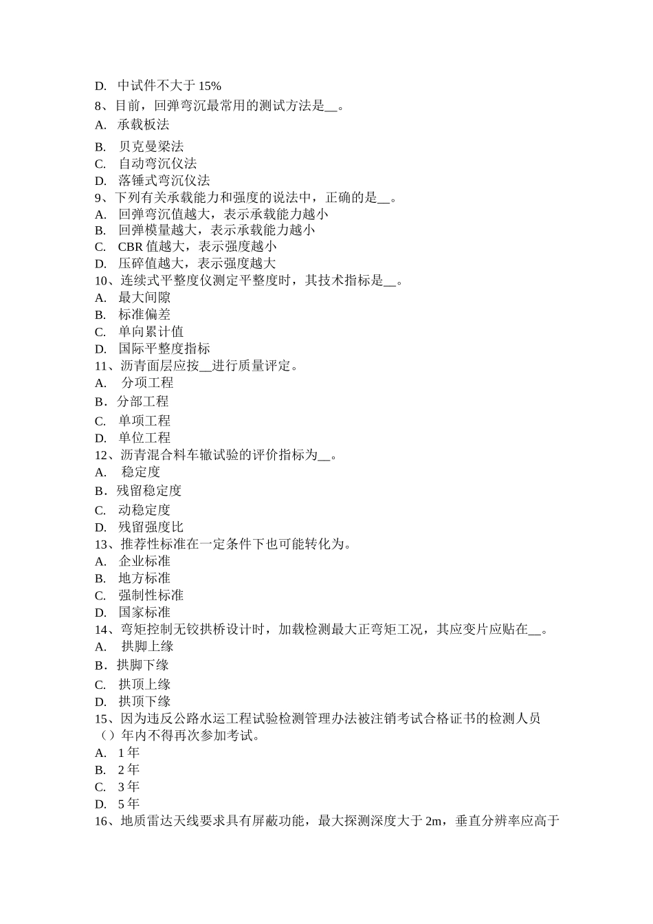 重庆省公路工程试验检测员隧道模拟试题_第2页