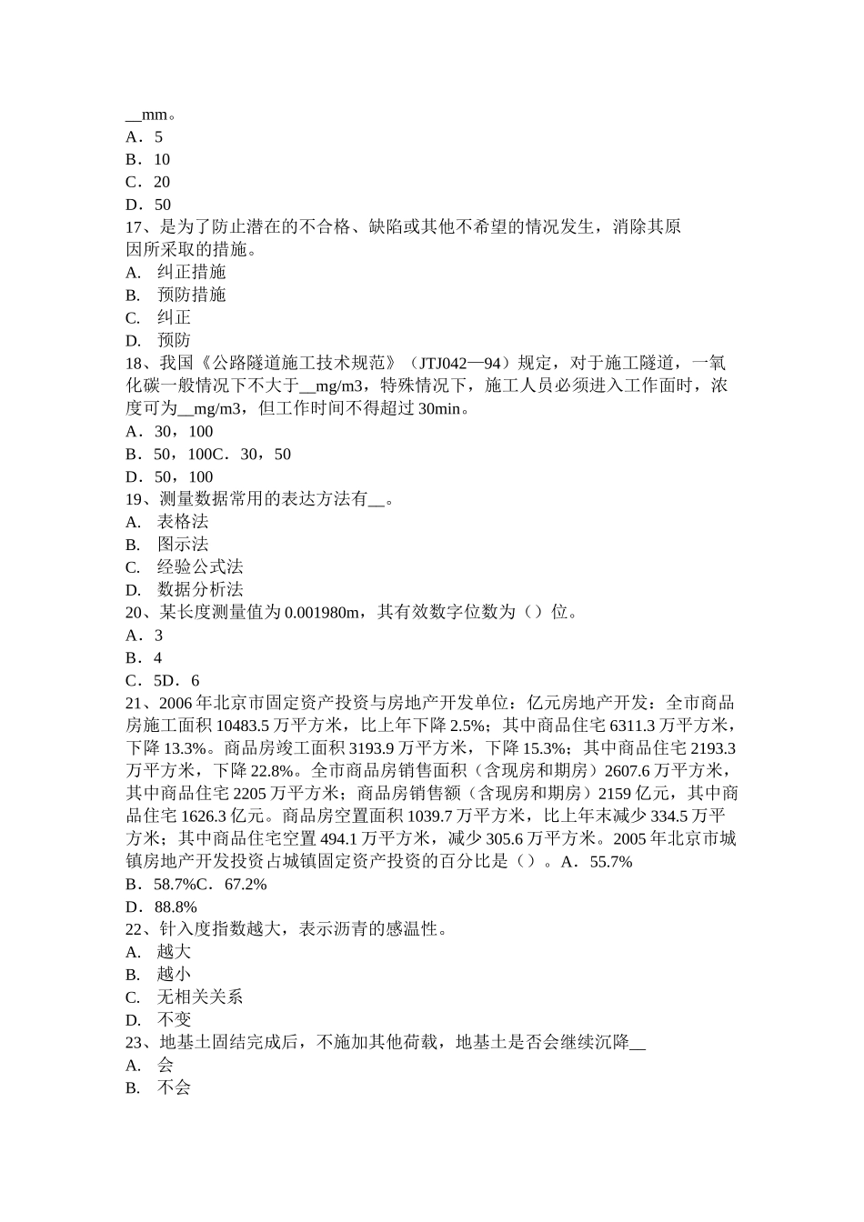 重庆省公路工程试验检测员隧道模拟试题_第3页