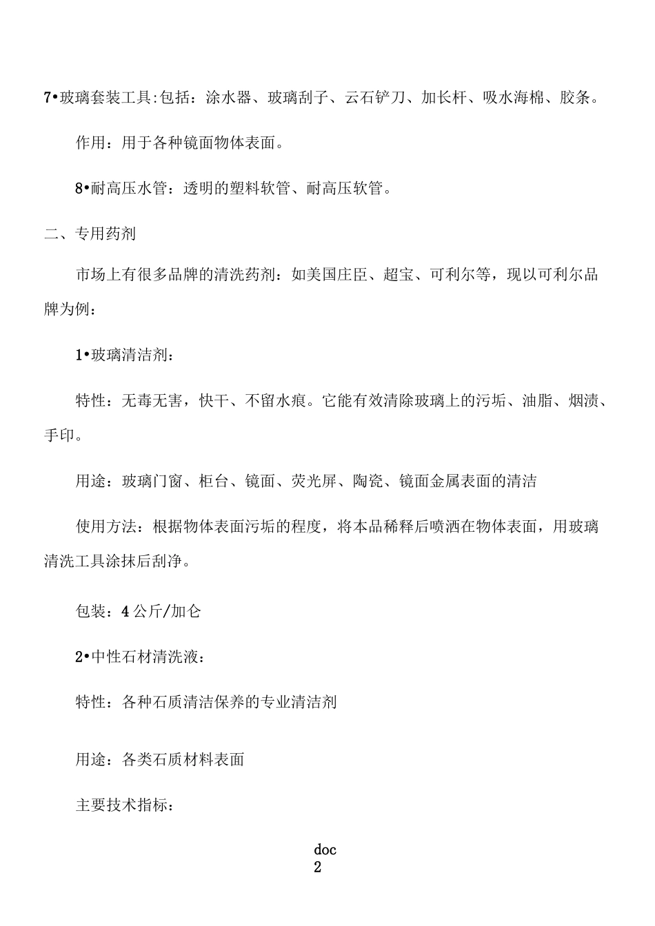 楼宇清洗施工方案_第2页