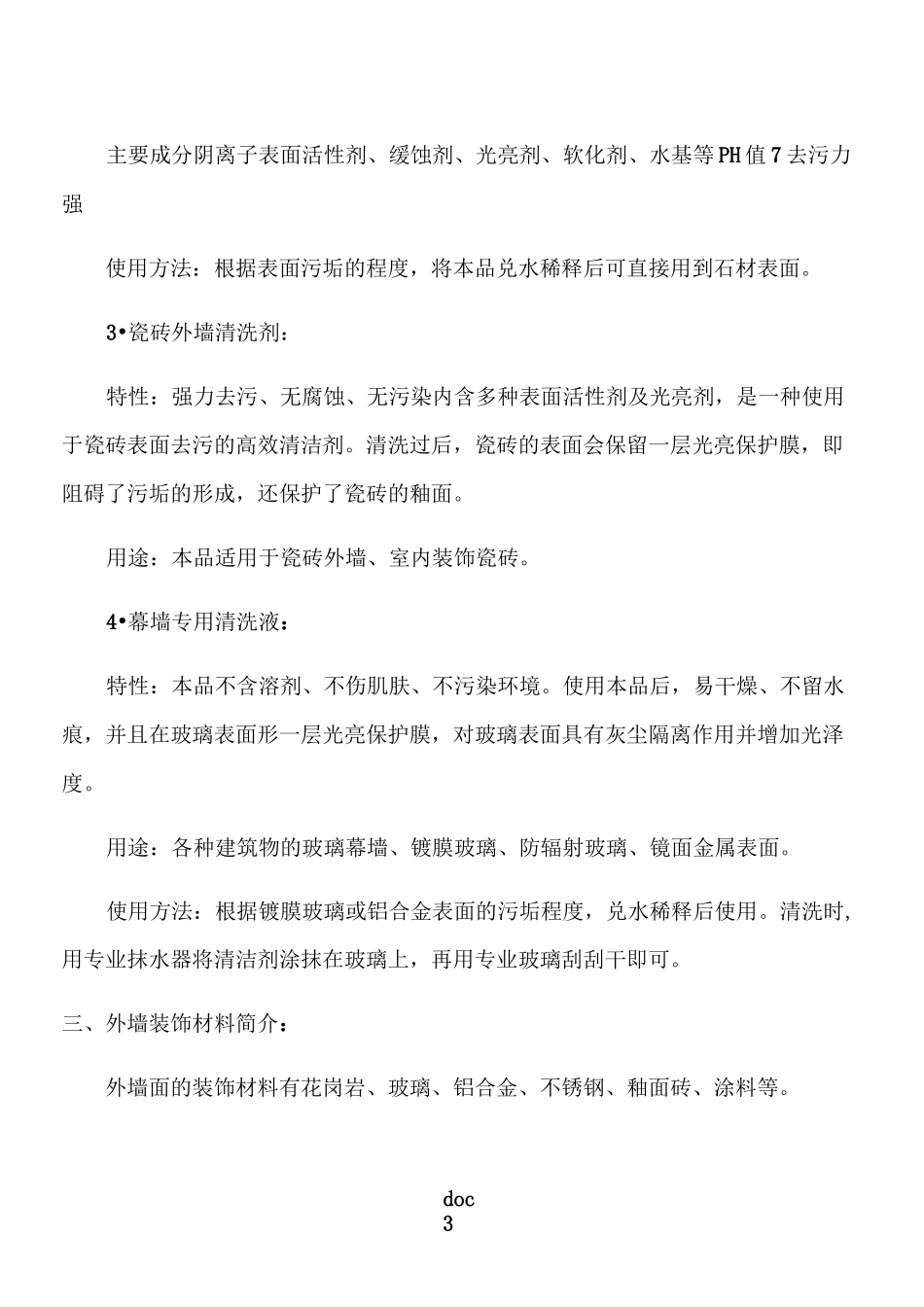 楼宇清洗施工方案_第3页