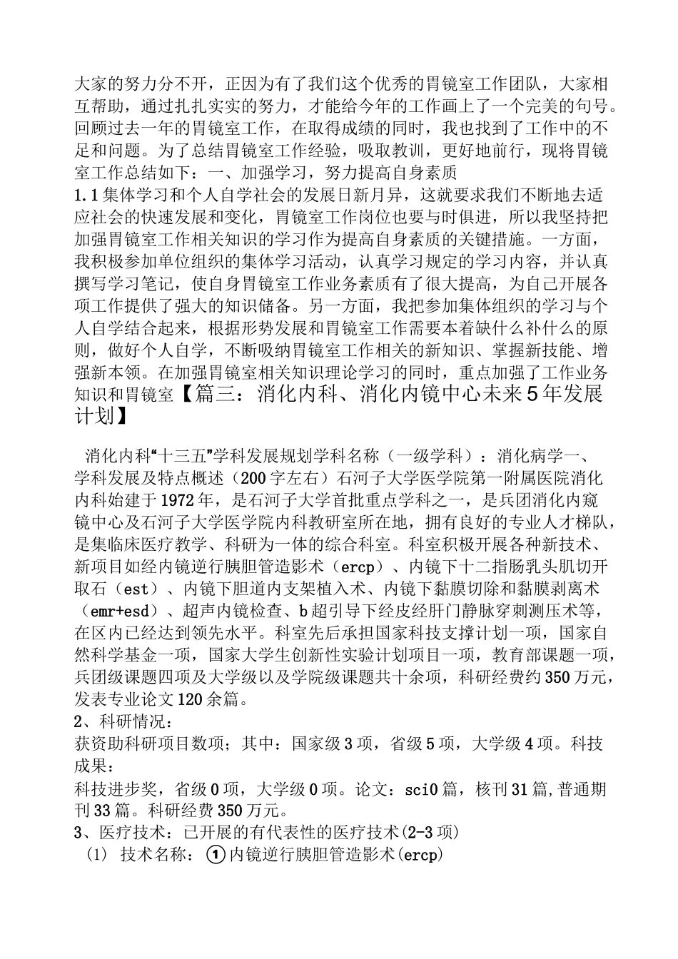 内镜室年度工作计划_第2页