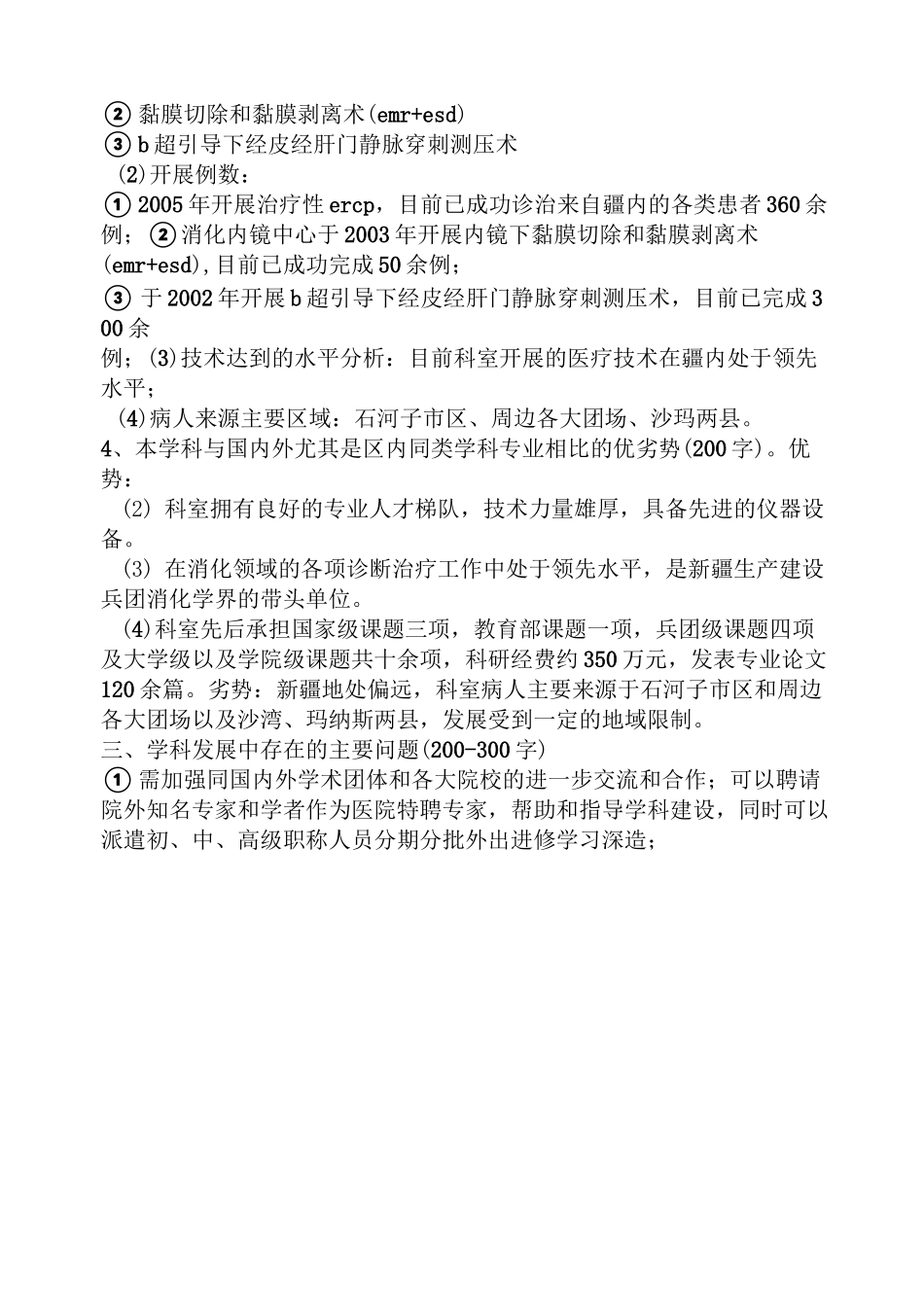 内镜室年度工作计划_第3页