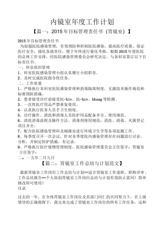 内镜室年度工作计划