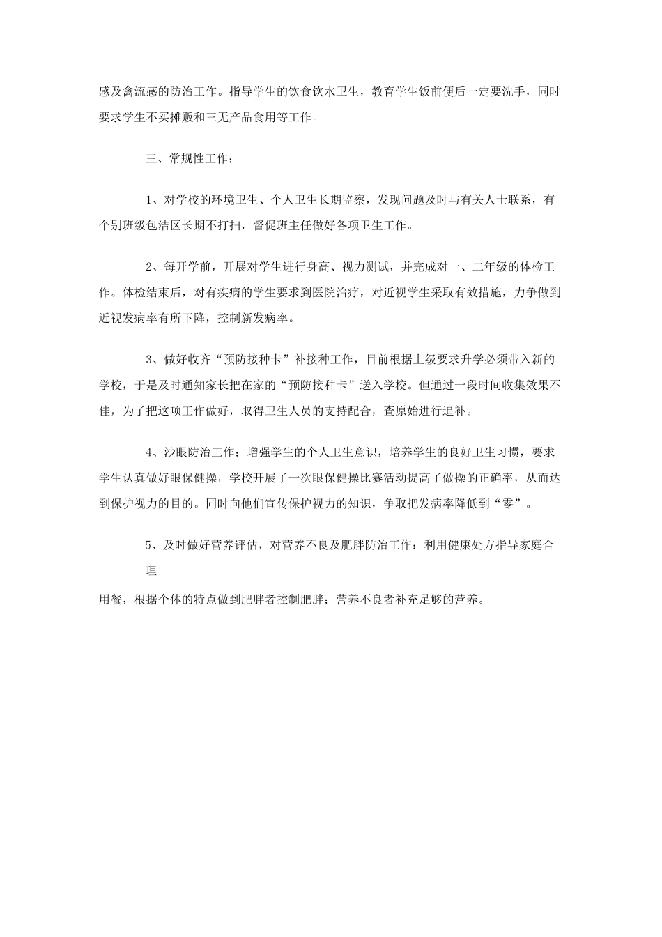 节水节能工作总结范文2篇_第2页